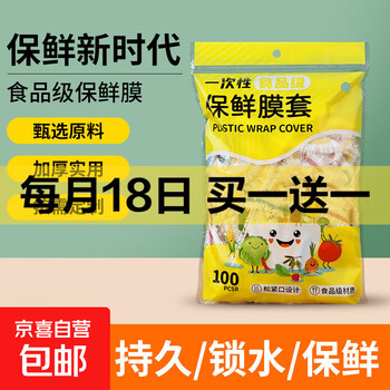 京东 每月18号买一送一活动合集的图片 第51张