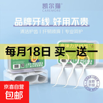 京东 每月18号买一送一活动合集的图片 第46张