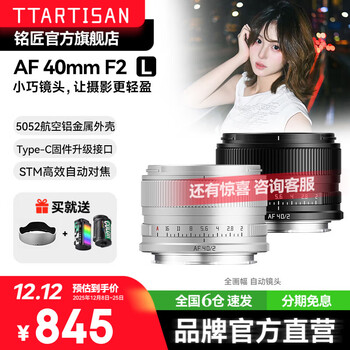 铭匠AF 40mm F2全画幅定焦自动镜头人文旅拍适用松下L卡口S9 S5 SL微单相机镜头 L卡口 银色