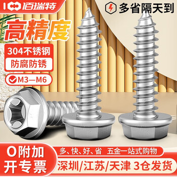 304不锈钢十字外六角自攻螺丝螺钉法兰面带垫自攻螺丝凹穴螺丝钉 M5*12【20粒】