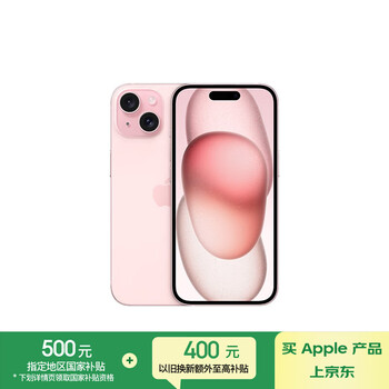 Apple/苹果【政府补贴需现场签收激活】 iPhone 15 (A3092) 128GB 粉色 支持移动联通电信5G 双卡双待