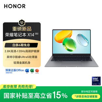 荣耀笔记本X14 2026【国家补贴】酷睿Ultra5 24G 1T 120Hz 2.8K高刷护眼屏 14吋轻薄笔记本电脑 灰