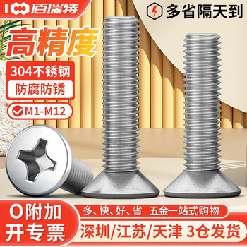 304不锈钢十字槽沉头螺丝钉平头机牙螺钉电子螺钉螺栓加长GB819 M3*12【100粒】