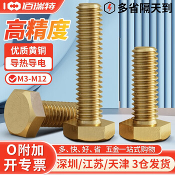 M3-M12铜外六角螺丝螺栓H59黄铜外六角螺钉外六方螺丝钉DIN933 M8*45【2粒】