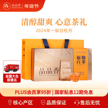 品品香白茶 福鼎白茶 2024年新茶白牡丹茶叶100g礼盒装送礼