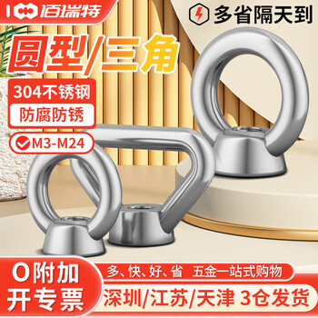 佰瑞特（bairuite）304不锈钢吊环螺母O型圆型螺丝母DIN582手拧三角环梯形船用螺帽 M12【1个】吊环螺母