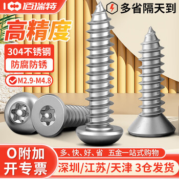 304不锈钢沉头平头梅花自攻螺丝圆头带柱带芯带针防盗防拆螺钉 M3.5*9.5【50粒】沉头