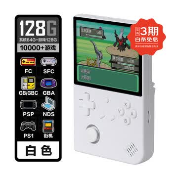 自由物语 复古竖版掌机PLUS 2 新款GBA口袋妖怪gameboy街机时尚摇杆PSP游戏机 白色 64G+128G
