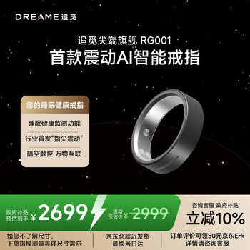 追觅【新品首发】Dreame Ring智能戒指指环运动戒指 震动提醒 隔空交互触控 压力心率血氧睡眠监测 9号
