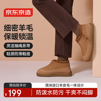 京东京造【纯羊毛】雪地靴男加厚加绒羊皮毛一体平底纯色圆头短靴驼色42