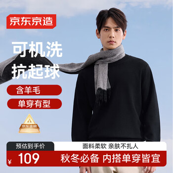 京东京造毛衣针织衫男秋冬商务休闲保暖男士羊毛打底衫  黑色 2XL