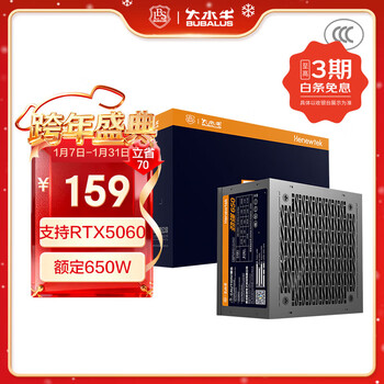 大水牛（BUBALUS）额定650W 劲强650台式主机电源（支持5060显卡/主动式PFC/12CM风扇/智能温控/支持背线）