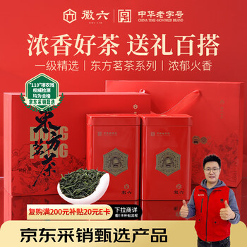 徽六绿茶六安瓜片茶叶礼盒240g 东方茗茶一级2025雨前新茶 礼品送人