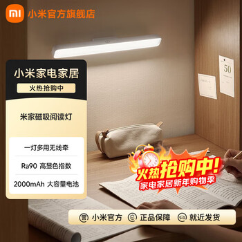 米家磁吸阅读灯护眼台灯学习专用阅读写作业学生宿舍磁吸式酷毙灯