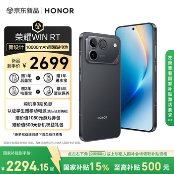 荣耀WIN RT【张予曦同款】骁龙8至尊旗舰芯 10000mAh青海湖电池 5G AI 新款游戏手机 12+256快开黑