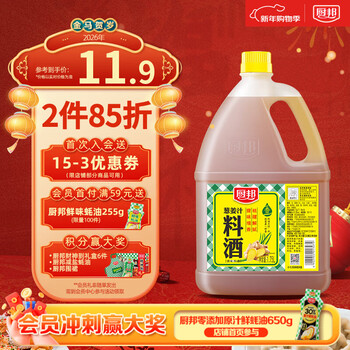 厨邦10度 葱姜汁料酒1.75L 去腥添香传统黄酒酿造 餐饮酒店实惠大桶