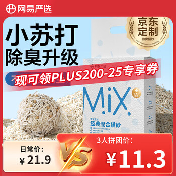 网易严选豆腐膨润土混合猫砂强结团省砂不沾底小苏打除臭砂 4.8斤