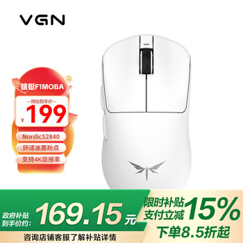 VGN蜻蜓F1鼠标 有线/无线双模轻量化 电竞打瓦 游戏办公原相PAW3395支持4K回报率 蜻蜓F1 MOBA 白色