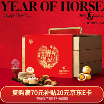 稻香村糕点礼盒新春节点心年货礼盒京八件北京特产大礼包 团圆祥礼1500g