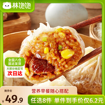 林饱饱早餐任选加购8件49.9元纸皮烧麦芝士牛肉卷鸡肉卷饭团速食半成品y 鲜肉纸皮烧麦1袋240g