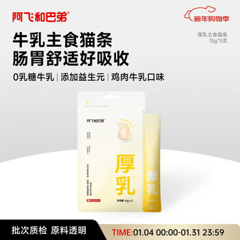 阿飞和巴弟厚乳主食猫条桶成猫幼猫通用补水湿粮15g*5支
