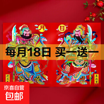 京东 每月18号买一送一活动合集的图片 第19张