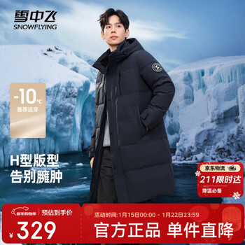 雪中飞秋冬东方简奢风时尚休闲舒适廓形男士“H”版型印花立领连帽羽绒