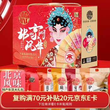 稻香村老北京特产糕点新春年货礼盒京八件驴打滚艾窝窝北京风华1218g