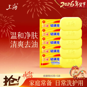 上海【京东金榜】香皂硫磺皂肥皂沐浴洗头洗脸洗发控油沐浴露男85g*5