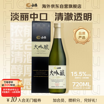 白鶴 大吟酿 淡丽中口 720ml礼盒装 日本清酒 日本原装进口年货送礼