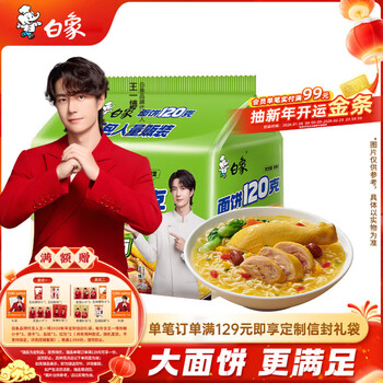 白象 方便面 大面饼120克原汁鸡汤面五连包含料包共141g*5袋 泡面速食
