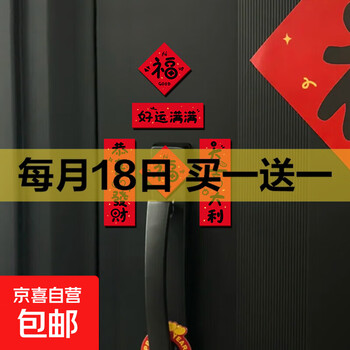 京东 每月18号买一送一活动合集的图片 第20张