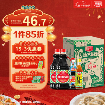 厨邦酱油 经典系列 生抽酱油1.5kg*2+蚝油490g+料酒500ml 调料套装