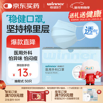 稳健一次性医用外科口罩50只/盒 棉里层亲肤透气防尘防花粉过敏性鼻炎