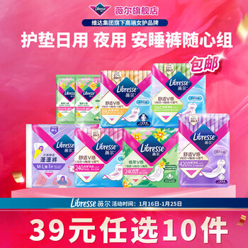 薇尔1【任选10件】卫生巾超薄姨妈巾日用夜用安睡裤湿巾便携试用装 迷你巾190mm5片