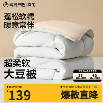 网易严选大豆被A类抗菌10%大豆纤维被夏凉被夏季空调被单双人被子 冬被【A类抗菌+10%大豆纤维】灰色 200*230cm（适合1.5m/1.8m床)