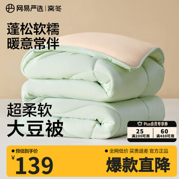 网易严选大豆被A类抗菌10%大豆纤维被夏凉被夏季空调被单双人被子 冬被【A类抗菌+10%大豆纤维】绿色 200*230cm（适合1.5m/1.8m床)