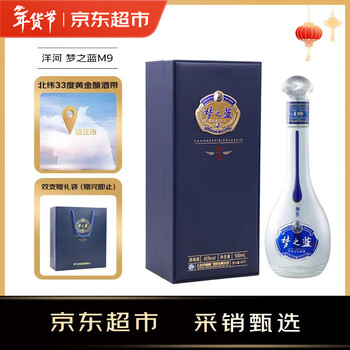 洋河 梦之蓝M9 45度 500ml 单瓶装 绵柔浓香型白酒（年份随机）