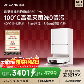 追觅S50 Pro扫地机器人扫拖一体自动清洗全自动基站自清洁扫地拖地机器人水箱版RLS46CE