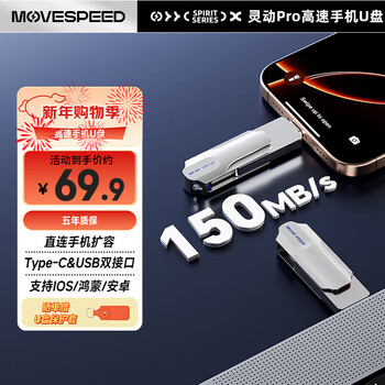 移速（MOVE SPEED）128GB 手机U盘双接口大容量 Type-C/USB3.2手机电脑两用高速优盘OTG安卓苹果通用移动U盘 灵动Pro