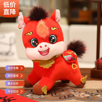 HAI HUI HOME马年吉祥物玩具年款一马当先20cm毛绒玩偶公仔生肖新年送礼物摆件