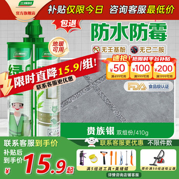 三棵树漆（SKSHU） 三棵树美缝剂 双组份美缝剂瓷砖地砖防水美瓷胶勾缝填缝十大品牌 贵族银【人气推荐70%选择】 410g