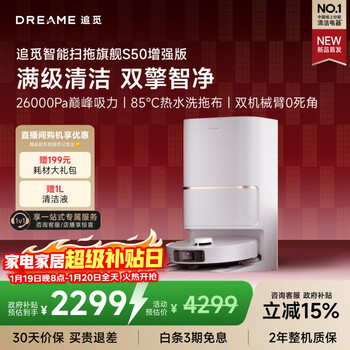 追觅S50增强版扫地机器人扫地洗地机吸洗拖扫拖一体自动清洗全自动机器人水箱版RLS88HE