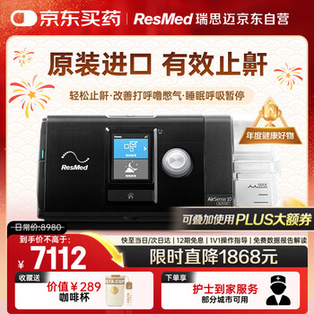 瑞思迈（Resmed）S10呼吸机打呼噜家用医用便携止鼾器防睡眠呼吸暂停综合症