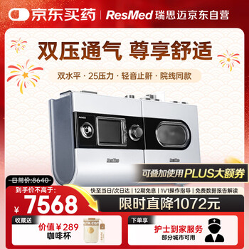瑞思迈（Resmed）呼吸机打呼噜家用S9 Auto25双水平睡眠无创止鼾器呼吸暂停医用级