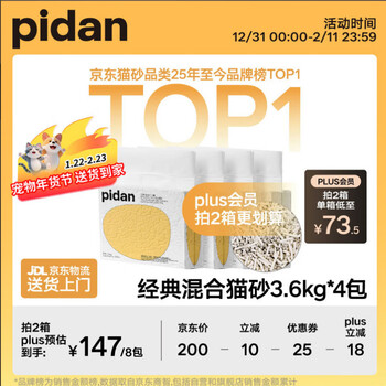 pidan混合猫砂 豆腐膨润土木薯60%:30%:10%混合3.6kg*4包