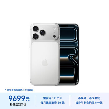 Apple/苹果【轻合约直降300元】iPhone 17 Pro Max 256GB 银色 支持移动联通电信5G 双卡双待手机