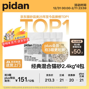 pidan混合猫砂 豆腐膨润土木薯60%:30%:10%混合2.4kg*4包自营猫砂