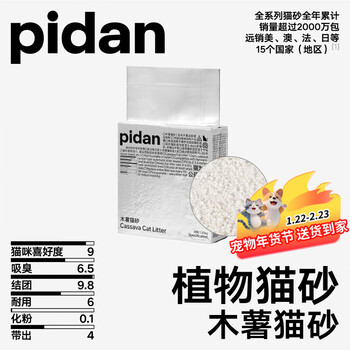 pidan猫砂 木薯植物砂1.25kg 吸水快结团好皮蛋猫砂