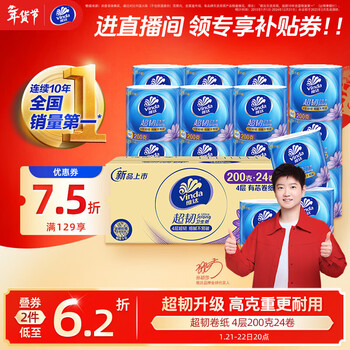 维达（Vinda）有芯卷纸【孙颖莎推荐】超韧4层200克*24卷 高克重卫生纸厕纸整箱